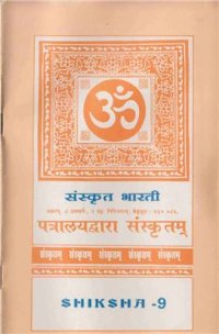 cover of the book Level 3: Shiksha. Vol. 09