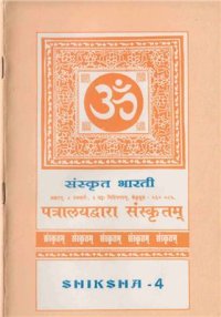 cover of the book Level 3: Shiksha. Vol. 04