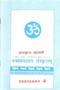 cover of the book Level 1: Pravesha. Vol. 08