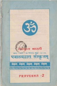 cover of the book Level 1: Pravesha. Vol. 02