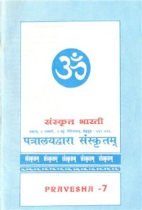 cover of the book Level 1: Pravesha. Vol. 07