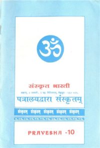 cover of the book Level 1: Pravesha. Vol. 10