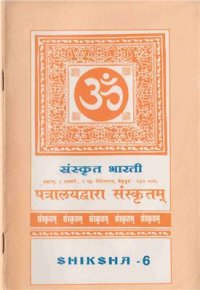 cover of the book Level 3: Shiksha. Vol. 06