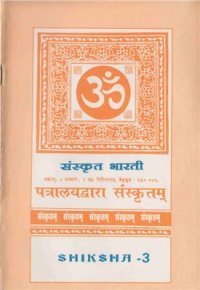 cover of the book Level 3: Shiksha. Vol. 03