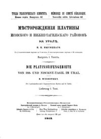 cover of the book Месторождения платины Исовского и Нижне-Тагильскаго районов на Урале. Вып. I