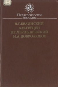 cover of the book Педагогическое наследие: 