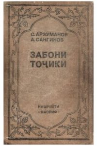 cover of the book Забони тоҷикӣ