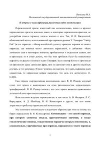 cover of the book К вопросу о классификации различных видов компенсации