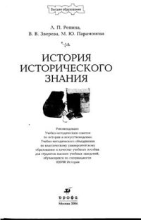 cover of the book История исторического знания