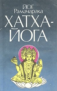 cover of the book Хатха-Йога