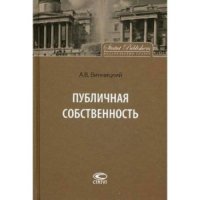 cover of the book Публичная собственность