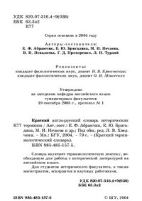 cover of the book Краткий англо-русский словарь исторических терминов