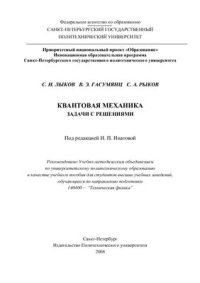 cover of the book Квантовая механика. Задачи с решениями