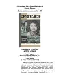 cover of the book Федор Волков