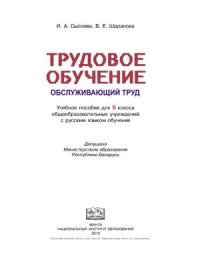 cover of the book Трудовое обучение: обслуживающий труд. 5 класс
