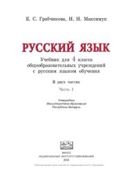 cover of the book Русский язык. 4 класс. Часть 1