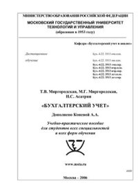 cover of the book Бухгалтерский учет