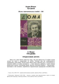 cover of the book Три Дюма