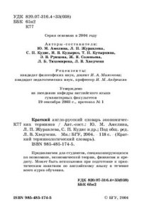 cover of the book Краткий англо-русский словарь экономических терминов