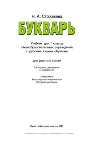 cover of the book Букварь. 1 класс