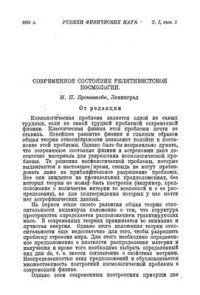 cover of the book Современное состояние релятивистской космологии