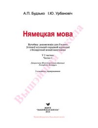 cover of the book Нямецкая мова. 3 клас. Частка 1