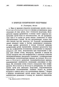 cover of the book О природе космического излучения