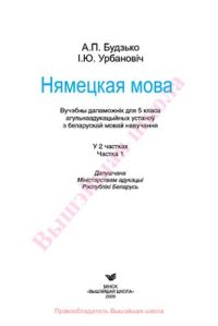 cover of the book Нямецкая мова. 5 клас. Частка 1