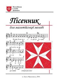 cover of the book Пісенник для мальтійської молоді