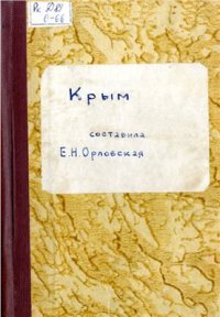 cover of the book Крым