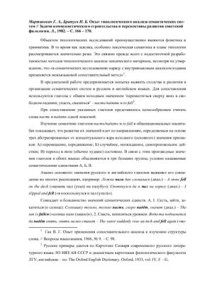 cover of the book Опыт типологического анализа семантических систем