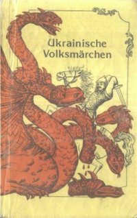 cover of the book Українські народні казки (Ukrainische Volksmärchen)