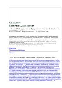 cover of the book Интерпретация текста: Французский язык