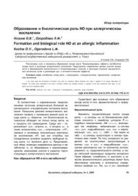 cover of the book Образование и биологическая роль NO при аллергическом воспалении