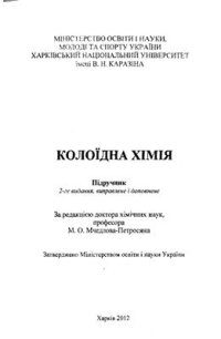 cover of the book Коллоидная химия