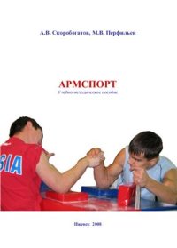 cover of the book Армспорт