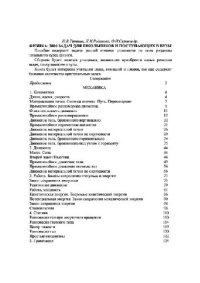 cover of the book 3800 задач по физике для поступающих в вузы