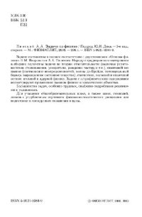 cover of the book Задачи по физике