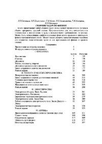 cover of the book Сборник задач по физике