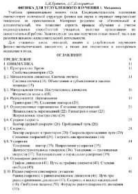 cover of the book Физика:  [Учебник : В 3 кн.] : [для углубленного изучения] т1 Механика