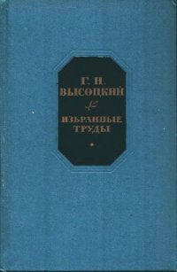 cover of the book Избранные труды