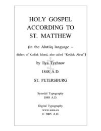 cover of the book Holy Gospel According to St. Matthew. Ѿ Матѳея святое благовѣствованіе. Матўиямыкъ Танӷишкакъ ажишкаԟъ-кул̑ыяԟъ