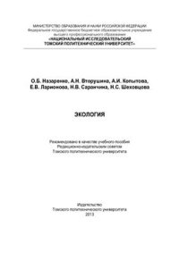 cover of the book Экология