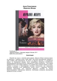 cover of the book Мэрилин Монро