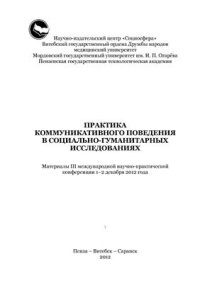 cover of the book Имидж и его значение в деловой коммуникации