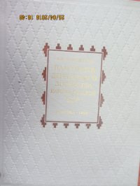 cover of the book Памятники деревянного зодчества Карело-Финской ССР