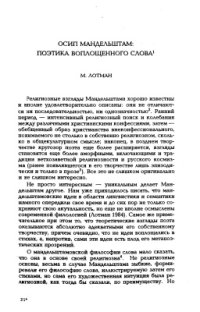 cover of the book Осип Мандельштам. Поэтика воплощенного слова