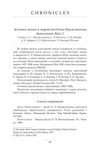 cover of the book Летопись жизни и творчества Осипа Мандельштама Дополнения. Вып. 2