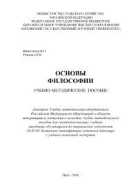 cover of the book Основы философии