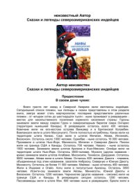 cover of the book Мифы североамериканских индейцев